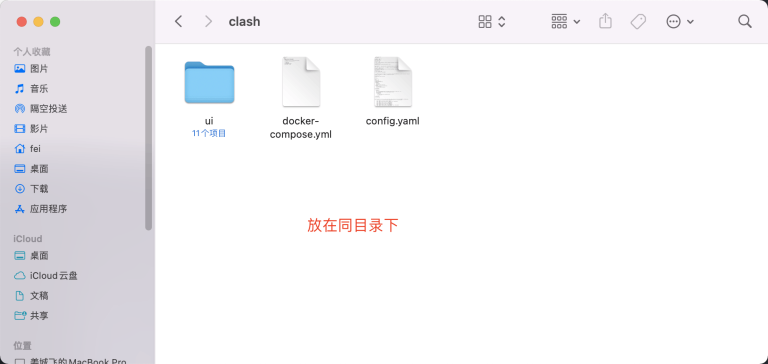 使用 Docker 搭建图形化 Clash 服务端支持自动更新订阅 – 刺猬的小屋