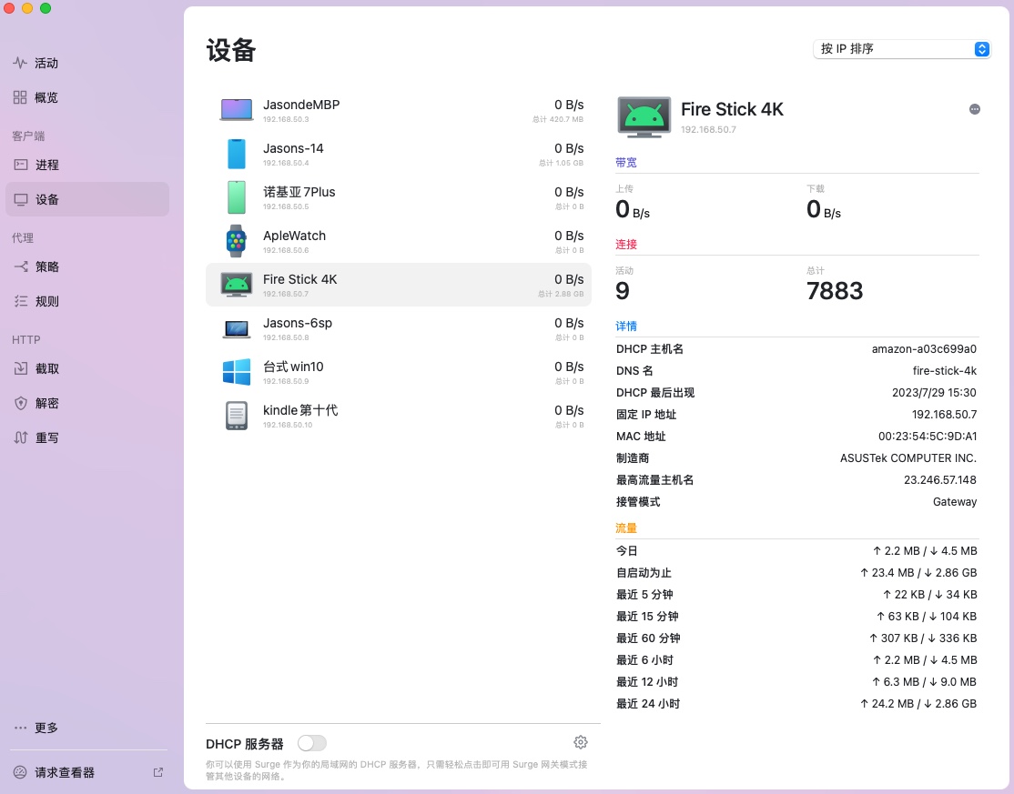 使用Surge 作为旁路由– 刺猬的小屋